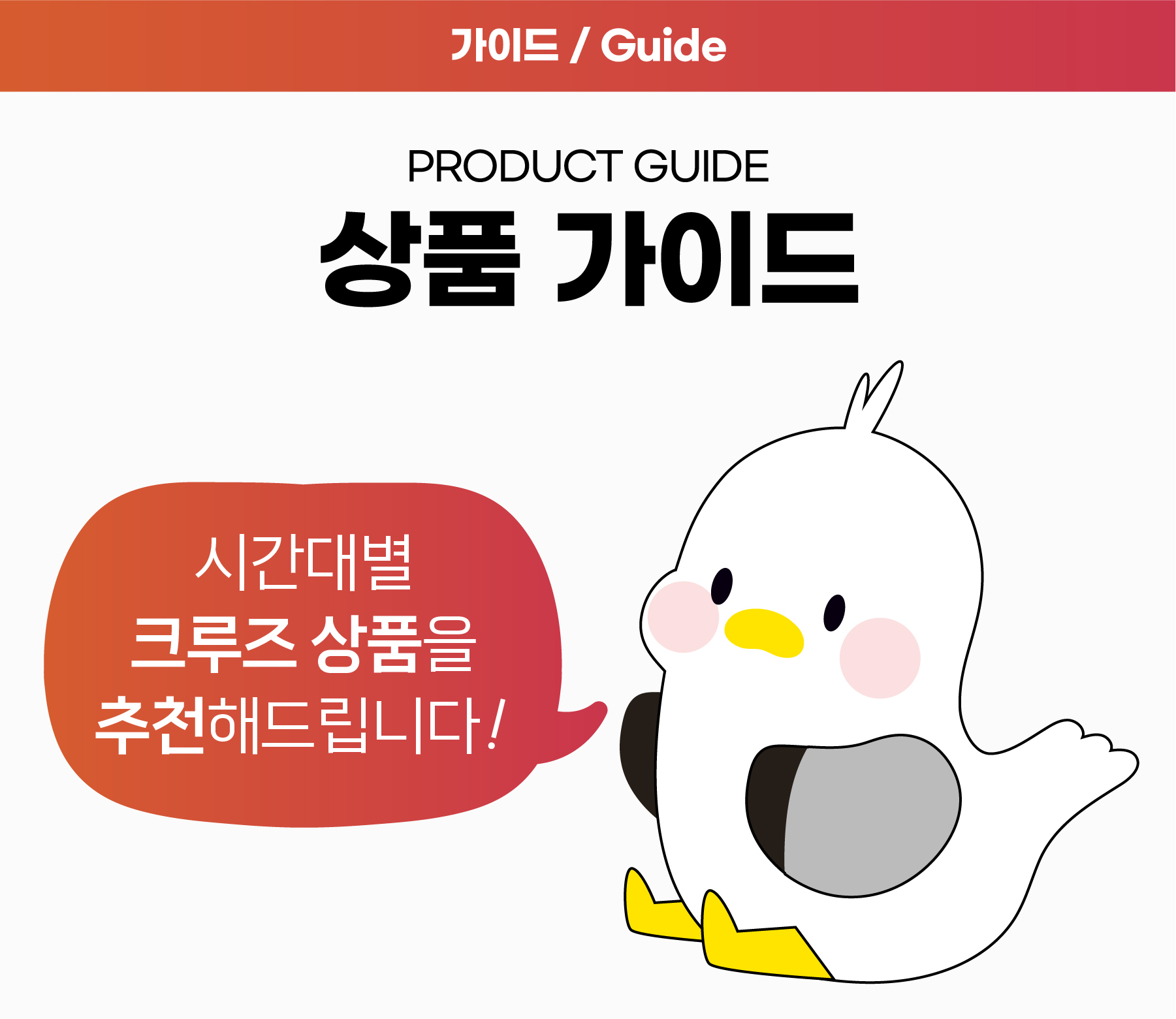 00-1. 이크루즈 상품 가이드 자세히보기